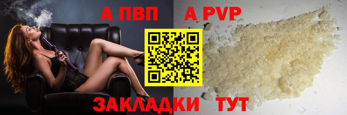 A PVP  A-PVP Crystall  Альфа ПВП СК  Вход с VPN  Нягань  Alpha PVP мука 