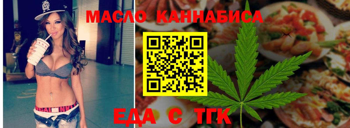 Еда ТГК конопля  Вход с VPN  Нягань 
