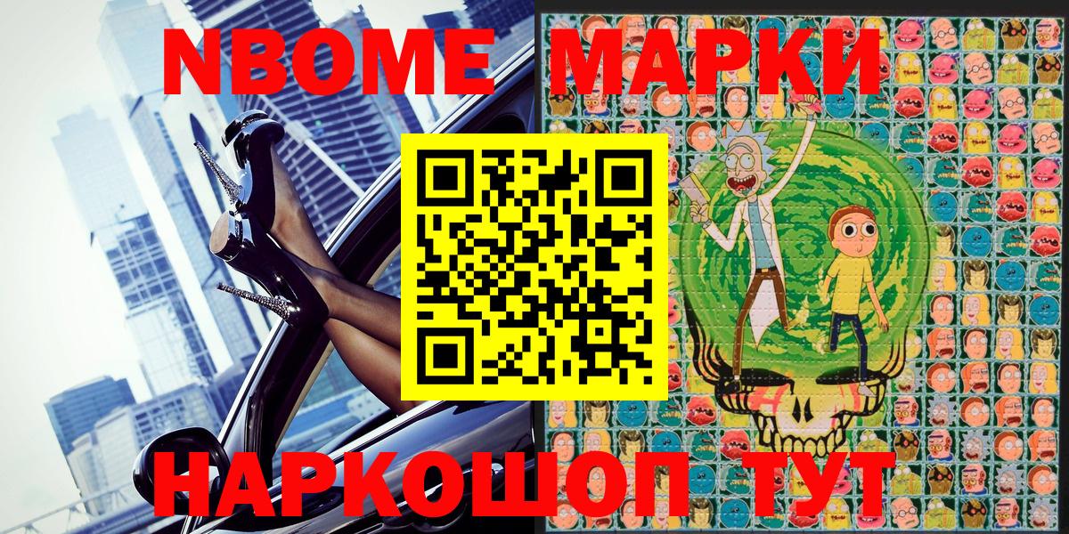 Марки N-bome 1,8мг Нягань